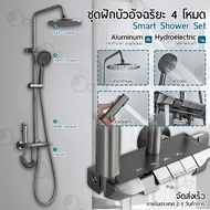 Qtech ฝักบัว - ชุดฝักบัวอาบน้ำ จอแสดงผลดิจิตอล อุณหภูมิคงที่ พร้อมปุ่มควบคุม ท่อสแตนเลส คีย์เปียโน -