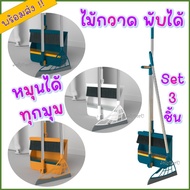 Broom Dustpan Foldable Squeegee Rotating Set
