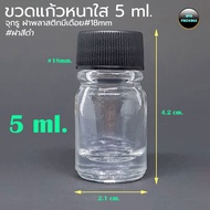 Glass Bottle 5 Ml.(50 Pieces) Clear 5ml/5cc + Hole Cap + (Bvn PACKAGE Shop)
