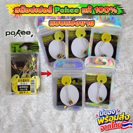 Genuine Pokee Stopper 1 Type Sold Separately