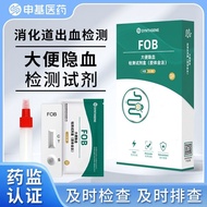Shenji fecal occult blood test paper occult blood household申基大便隐血检测试纸潜血家用粪便检测剂纸消化道出血非肠癌筛选5.7