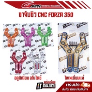 ขายึดชิวหน้าปิเนียมไดร์สี Forza350 it salaya ช่างอิฐศาลายา