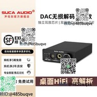 SUCA AUDIO聲優創Q5N解碼器hifi發燒電腦外置聲卡解碼耳放壹體機