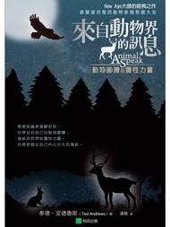 來自動物界的訊息: 動物圖騰的靈性力量