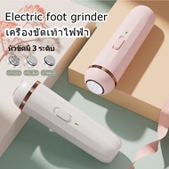 ชํารุดเปลี่ยนใหม่ฟรี  Electric foot grinder  อุปกรณ์ขัดส้นเท้า  เครื่องบดเท้าไฟฟ้า USB ชาร์จ ส้นเท้าแตก เครื่องขัดส้นเท้า เครื่องขัดส้นเท้าไฟฟ้าขจัดผิวหยาบกร้าน แก้เท้าด้าน ลอกผิว ที่ขัดส้นเท้าแตก
