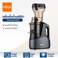 MIUI FF 5 AC เครื่องคั้นน้ำผลไม้ระบบสโลว์ 250W เสียงเบา ≤50เดซิเบล ทำไอศกรีมได้ ถังความจุ 1000มล. สำ