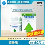 Swell Selenium Yeast Tablets 50μg * 60 Tablets/Bottle/Box Swell Selenium Yeast Tablets 50ug * 60 Tab