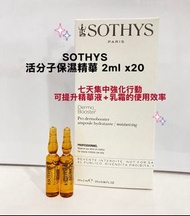 SOTHYS  💕 活分子保濕精華  2ml x20