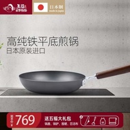 日本原裝進口五福源仕極鐵鍋平底煎鍋無涂層不粘煎鍋通用鍋具26cm