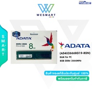 ADATA RAM For PC (แรมคอมพิวเตอร์ตั้งโต๊ะ) 8GB DDR4 2666 U-DIMM Memory รุ่น (AD4U26668G19-RGN) U-DIMM DDR4-8GB/Buss 2666MHz -288-pins/PC4-21300 DDR4 STD 1,2V/Lifetime warranty By SIS and WTG