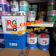 แลคเกอร์ 2K 4:1 RGB (ชุดใหญ่) เคลือบเงา เคลือบเงาสีรถ แลคเกอร์เคลือบเงา