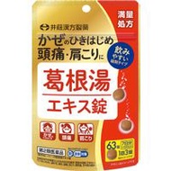 井藤漢方 葛根湯萃取物錠 63錠 7日份【第2類醫藥品】