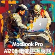 (協助您換2016-18的13吋Macbook Pro電池)更換全新電池服務_A1708_大台北到府_或可教導您自己更換