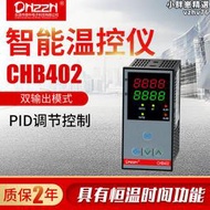 溫控儀時溫控制器智能溫度控制調節器溫控儀表CHB402默認不帶時間
