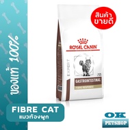 ล็อตใหม่ EXP9/5/2026 Royal canin VET Fibre Response 2 Kg อาหารแมวท้องผูก 2 กก.