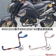 台灣現貨【工廠直銷】適用於Honda本田MSX125 MSX125SF排氣管不鏽鋼前段帶支架泰國小猴子M3燒藍