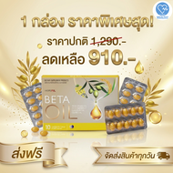 !!ส่งฟรี!! Beta Oil (เบต้าออยล์) 1 กล่อง บรรจุ 10 เม็ด #BetaOil #เบต้าออยล์ V-WAY WEALTHY