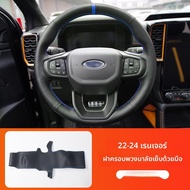 LT | ปลอกพวงมาลัยเย็บด้วยมือสำหรับ Ford Ranger ปี 2022-2025