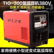 電焊機 tig-300 氣保焊機  氬弧焊機 直流小型  220v礦用軌道