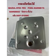 Automatic Transmission Oil Filter MAZDA BT50 PR0 FORD RANGER T6 XLT Year 2012 And Up (U601-21-500C)