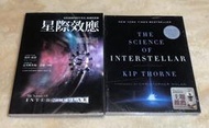 星際效應 The Science of Interstellar  (中英文合售)
