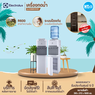 ส่งฟรีทั่วไทย Electrolux เครื่องทำน้ำร้อนน้ำเย็น 3 ก๊อก ตู้กดน้ำพร้อมช่องแช่เย็น ตู้กดน้ำร้อนน้ำเย็น