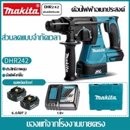 [ขายตรงจากโรงงาน]MAKITA DHR242 สว่านโรตารี่ไร้สาย 18V 24MM BL-MOTORมาพร้อมแบตเตอรี่ 2 ก้อน และแท่นชาร์จ ประกันศูนย์แท้ พร้อมส่ง