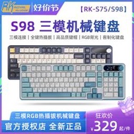 RK S98 S75無線三模機械鍵盤客製化熱插拔RGB彩屏帶旋鈕遊戲辦公