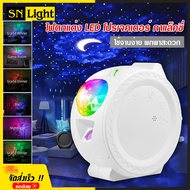 ไฟโปรเจคเตอร์ กาแล็คซี่ ท้องฟ้าตกแต่งห้อง Sky Projector โคมไฟ ท้องฟ้าจําลอง ไฟตกแต่ง LED โปรเจคเตอร์