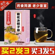 南京同仁堂菊花決明子茶蒲公英枸杞牛蒡肝金銀花護養生茶獨立包裝