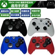 【現貨速發】xbox精英一代保護套 XBOXONES手柄硅膠套X精英手柄防塵套 XBOX ONE硅膠套手柄保護套