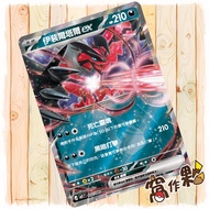 [Wo Partner] Yveltal ex M3 052 RR Flash Card Void Zeroing Pokémon PTCG Chinese Version Single