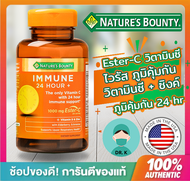 Nature's Bounty,Immune 24 Hour+,วิตามินซี 24 ชั่วโมง ,Vitamin C,Ester C ,Immune 24 Hour+, 1000 mg, 50 Softgels, Nature's Bounty,50 เม็ด,Zinc ,Vitmain D,Elderberry,Echinacea