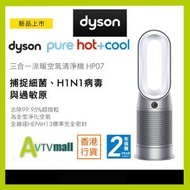 dyson - DYSON HP07 三合一涼暖空氣清淨機 銀白色