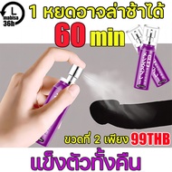 ❤ สเปรย์ ยืดระยะ สกัดจากสมุนไพร ปลอดภัยต่อร่างกาย สเปรย์สำหรับท่านชาย Delay Spray 10ml