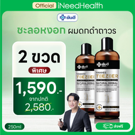 YANHEE TEEZEER SHAMPOO (2ขวด) ยันฮี ทีเซอร์ แชมพู เวชสำอางค์ (กึ่งยา) สำหรับทำความสะอาดเส้นผม ที่โรง