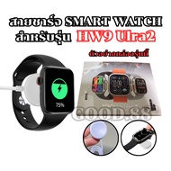 Smart Watch Wireless Charger Charging Cable For HW 9 ultra2 Model Length 52 Mm.