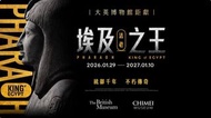 【售】奇美博物館．大英博物館《埃及之王：法老》特展．悠遊卡套票 早鳥票 電子票 門票 入場券