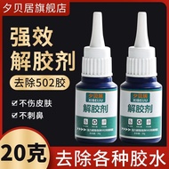 502解胶剂解胶水丙酮401溶胶101脱胶3秒瞬间胶卸美甲强力解胶水0411