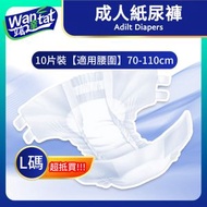 【10片】福旗成人紙尿褲/透氣綿柔成人紙尿片/乾爽表膚/男女隔尿褲/成人護理片/防漏抗菌除臭/護理尿褲/大號尿片/快速吸水/8個鐘超長使用 - L碼
