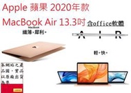 ◥CC3C◤Apple全新2020 Macbook air 13 /1.8GHZ/8GB/128GB-TWN(含軟體)