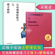 Genuine Iyengar Auxiliary Practice Chair Yoga Yoga Chair+Wall Rope Yoga Aids Textbook Yoga Book