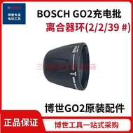 Bosch GO2 Screwdriver Clutch Ring/Bosch Screwdriver Accessories