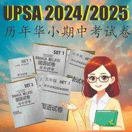 UPSA 2024/2025 Past Years High School Exam Paper SJKC One Two Three Four Five Grade Six Exam Paper--