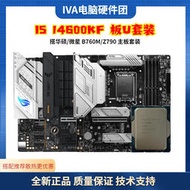 英特I5 14600KF/I5 14600K板UB760Z790主板CPU