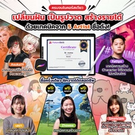 FutureSkill E-Book + คอร์สเรียนออนไลน์ | Collection Procreate ด้วยเทคนิคจาก 5 นักวาดรูปชื่อดัง (6 คอ