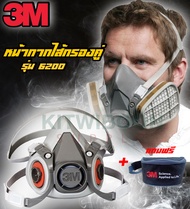 หน้ากากไส้กรองคู่ 3M-6200 ขนาดกลาง(เฉพาะหน้ากาก) พร้อมกระเป๋า ของแท้ 100%