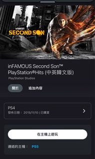 【數位版】inFAMOUS Second (中英韓文版）PS4 / PS5 遊戲