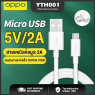 สายชาร์จ OPPO A9 A5 A7 A3  1/2เมตร สาย Micro USB 5V2A สาย Android สำหรับ OPPO A12/F5/F7/A3S/A31/A7/A37/A5S/F1/F1S/F9/A83/R9/R11/A77/A57/DL118 รับประกัน 1 ปี
