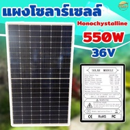 แผงโซล่าเซลล์ Class A 410W - 550 w Monocrystalline  มาตราฐานญี่ปุ่น ประกันไฟออก 30ปี ผลิตที่โรงงานระ